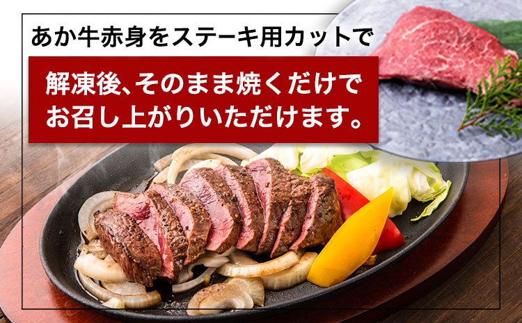 あか牛 赤身ステーキ用 1kg (250g×4) 有限会社幸路《60日以内に出荷予定(土日祝除く)》 あか牛 あかうし 赤牛 赤身 冷凍 小分けパック