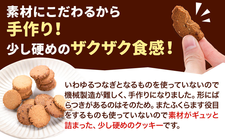 くまもと 玄米クッキー 2種×3箱(1箱に3袋入) 株式会社阿蘇自然の恵み総本舗 《30日以内に出荷予定(土日祝除く)》熊本県 大津町 クッキー 玄米 きなこ ごま 黒糖 スイーツ お菓子 菊芋 FSSC22000取得