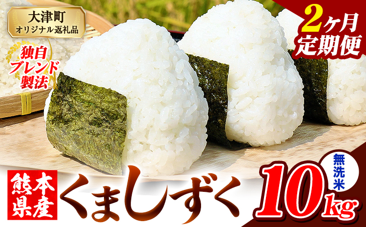 ã2ã¶æå®æäŸ¿ãçæ¬çç£ ãã¬ã³ãç±³ ããŸããã ç¡æŽç±³ 10kgããç³èŸŒã¿ç¿æããåºè·ããã ãµãããšã®ããã ã³ã¡ ãç±³ ããã