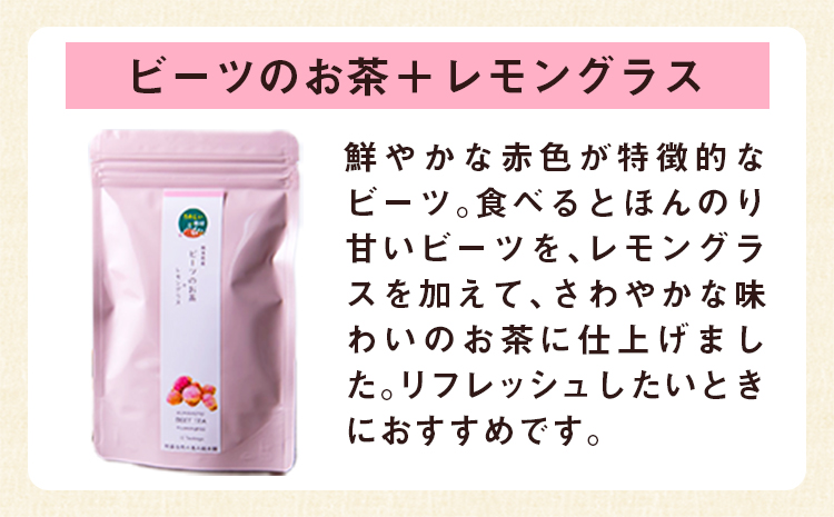 菊芋ポリポリとお茶(10包入り)セットお茶【ビーツ&モリンガ】 《30日以内に出荷予定(土日祝除く)》熊本県 大津町 菊芋茶 FSSC22000取得 株式会社阿蘇自然の恵み総本舗