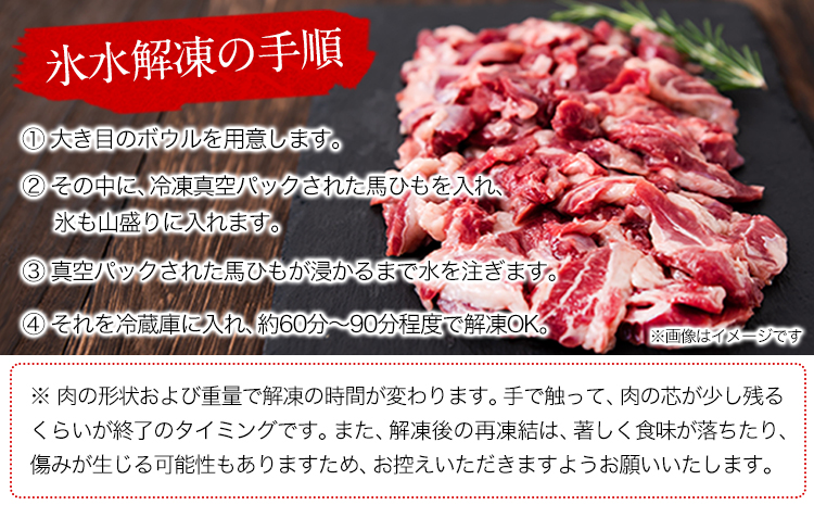 馬ひも焼肉用300g（50gx6袋） 肉 馬ひも 馬肉 熊本県大津町《90日以内に出荷予定(土日祝除く)》