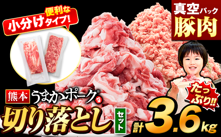 豚肉 切り落とし ＆ ミンチ ハーフセット 2セット 3.6kg 豚 細切れ こま切れ 豚こま 豚小間切れ 豚しゃぶ 小分け 訳あり 訳有 ひき肉 うまかポーク 傷 規格外 ぶた肉 ぶた 真空パック 数量限定 簡易包装 冷凍 《30営業日以内に出荷予定(土日祝除く)》