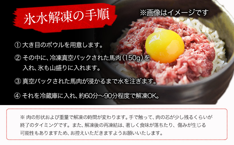 馬とろ 150g×3袋 馬刺 国産 熊本肥育 冷凍 肉 牛肉よりヘルシー 馬肉 予約 熊本県大津町《30日以内に出荷予定(土日祝除く)》