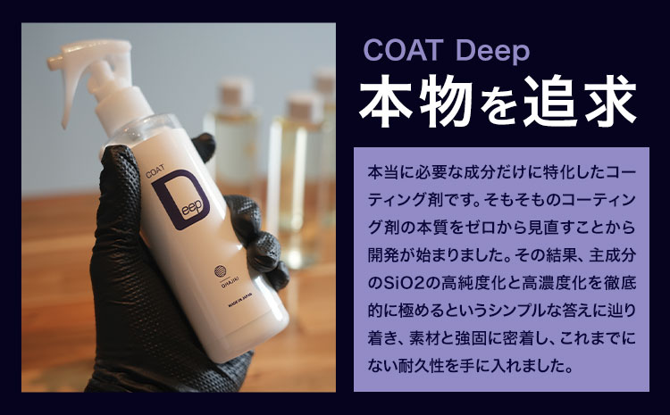 車用品 OHAJIKI COAT Deep 株式会社トーレストジャパン《30日以内に出荷予定(土日祝除く)》 熊本県 大津町　車 自動車用 日本製 コーティング剤 おはじき 車用 コーティング剤