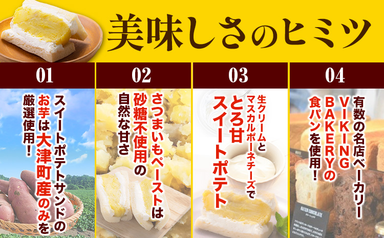 スイートポテトサンド 4個 《12月下旬-1月末頃出荷》 熊本県 菊池郡