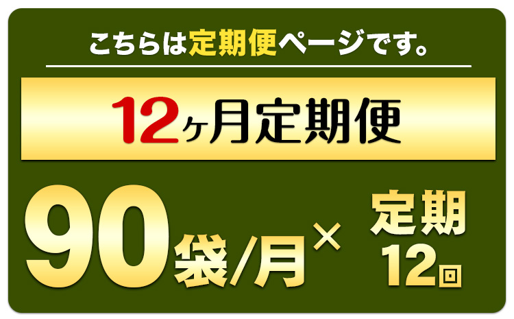 【定期便】緑効青汁 1箱 3.5g×90袋 12ヶ月 定期《お申込み月の翌月から出荷開始》 熊本県 菊池郡 大津町産含む 大津町 送料無料 大麦若葉 青汁 むぎおう 使用 健康 ロングセラー