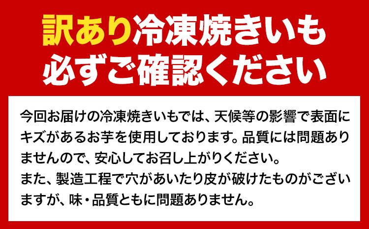 冷凍焼きいも 訳あり 2kg《30日以内に出荷予定(土日祝除く)》さつまいも 芋 焼き芋 焼きいも アイス 甘い 冷凍 秋 旬 熊本県 大津町