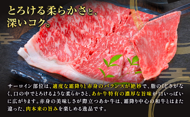 【12ヶ月定期便】あか牛 すきやき・しゃぶしゃぶ用 サーロイン肉 合計18kg 1回 500g×3パック 合同会社たべたせいか《お申し込みの翌月から出荷》赤牛 牛肉 肉 お肉 すきやき すき焼き しゃぶしゃぶ サーロイン 熊本県産 大津市 送料無料