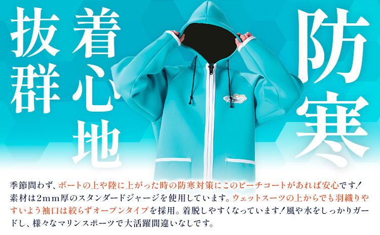 ビーチコート 選べる カラー サイズ マーク 《90日以内に出荷予定(土日祝除く)》熊本県 大津町 コート ビーチ 海