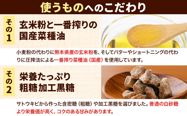 くまもと 玄米クッキー 2種×3箱(1箱に3袋入) 株式会社阿蘇自然の恵み総本舗 《30日以内に出荷予定(土日祝除く)》熊本県 大津町 クッキー 玄米 きなこ ごま 黒糖 スイーツ お菓子 菊芋 FSSC22000取得