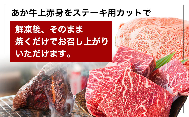 あか牛 上赤身ステーキ用 1kg (200g×5) 有限会社幸路《60日以内に出荷予定(土日祝除く)》 あかうし 赤牛 冷凍 小分けパック