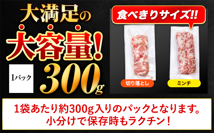 【3ヶ月定期便】 豚肉 切り落とし ＆ ミンチ ハーフセット 1.8kg 豚 細切れ こま切れ 豚こま 豚小間切れ 豚しゃぶ 小分け 訳あり 訳有 ひき肉 うまかポーク 傷 規格外 ぶた肉 ぶた 真空パック  簡易包装 冷凍 《申し込み翌月から発送》
