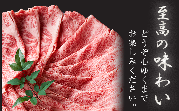 厳選 くまもと黒毛和牛 すき焼き用 霜降りロース400g(400g×1) 《30日以内に出荷予定(土日祝除く)》 熊本県 大津町 和牛焼肉LIEBE くまもと黒毛和牛 リブロース 肩ロース すき焼き 冷蔵 リーベ