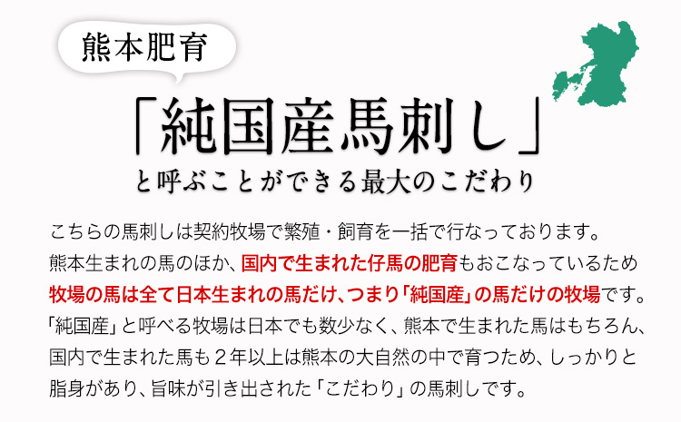 馬とろ 150g×3袋 馬刺 国産 熊本肥育 冷凍 肉 牛肉よりヘルシー 馬肉 予約 熊本県大津町《30日以内に出荷予定(土日祝除く)》