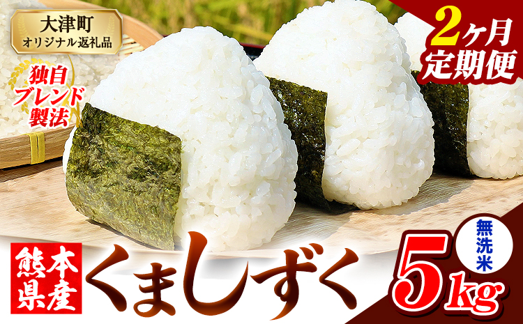 ã2ã¶æå®æäŸ¿ãçæ¬çç£ ãã¬ã³ãç±³ ããŸããã ç¡æŽç±³ 5kgããç³èŸŒã¿ç¿æããåºè·ããã ãµãããšã®ããã ã³ã¡ ãç±³ ããã