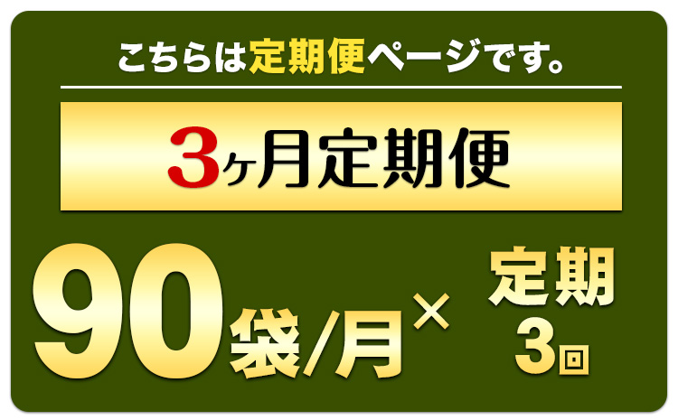 【定期便】緑効青汁 1箱 3.5g×90袋 3ヶ月 定期《お申込み月の翌月から出荷開始》 熊本県 菊池郡 大津町産含む 大津町 送料無料 大麦若葉 青汁 むぎおう 使用 健康 ロングセラー