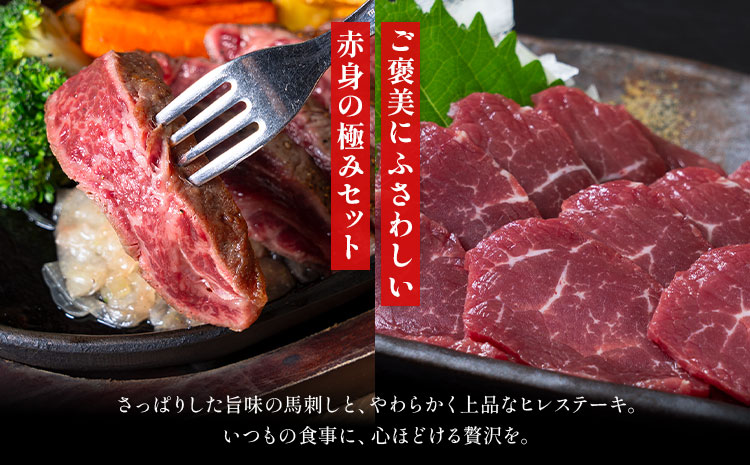 【3ヶ月定期便】あか牛 ヒレ肉 800g(6枚前後) 馬刺し 3種類 合計3kg 食べ比べ セット 合同会社たべたせいか《お申し込みの翌月から出荷》詰め合わせ 赤牛 国産和牛 和牛 ステーキ 馬肉 赤身 霜降り たてがみ 熊本県産 九州産 送料無料