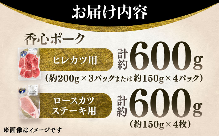 【香心ポーク】 とんかつ食べ比べ(計約1.2kg)【有限会社コーシン】 [BHAH012]