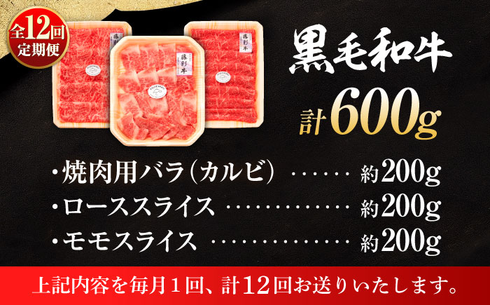 【全12回定期便】くまもと黒毛和牛「藤彩牛」厳選3種の食べ比べ計600g 3901【株式会社フジチク】 [BHAD041]
