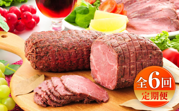 【全6回定期便】熊本県産あか牛ローストビーフ 約200g / 菊陽町 あかうし 熊本県 肉 にく niku ブランド 旨み【有限会社　三協畜産】 [BHAS055]