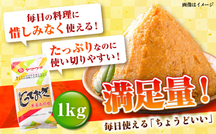 とっておき米麦あわせ 3kg / 味噌 みそ 菊陽町 発酵 食品 みそしる 国産 味噌汁 こめ むぎ みそ汁 あわせみそ 大豆 熊本県 調理 料理 おかず【株式会社山内本店】 [BHAE004]
