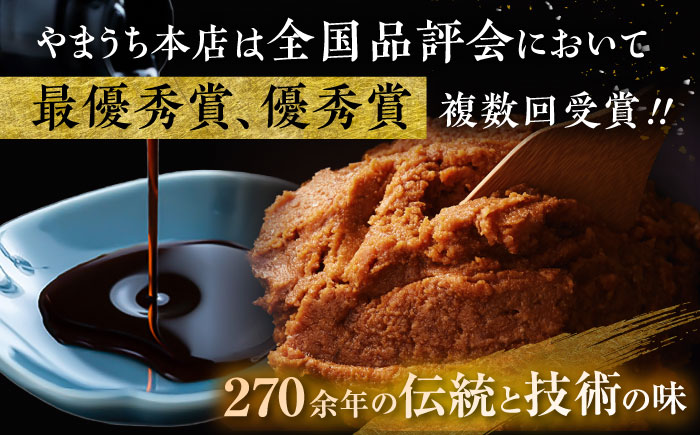 まぼろしの味噌・調味料セット【株式会社山内本店】 [BHAE085]