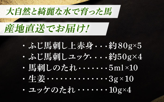 ふじ馬刺し 600g セット 3994 / 食べ比べ うま ばにく 冷凍 馬肉 赤身 熊本県 菊陽 九州 新鮮 お祝い 家族 親戚 集まり おもてなし 名物【株式会社フジチク】 [BHAD130]