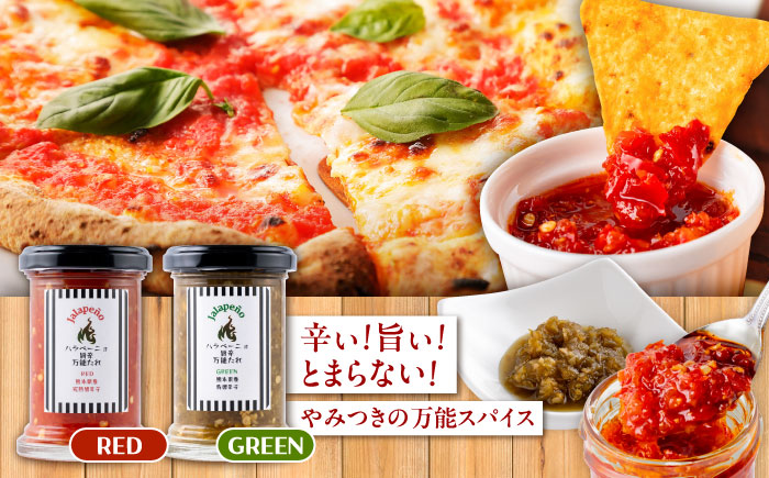 【先行予約】【2026年7月末より順次発送開始】ハラペーニョ  8種食べくらべセット / はらぺーにょ 醤油漬け ピクルス 漬物 たれ 唐辛子 調味料 旨辛 熊本 菊陽町【こびらオリーブ園】 [BHBL004]