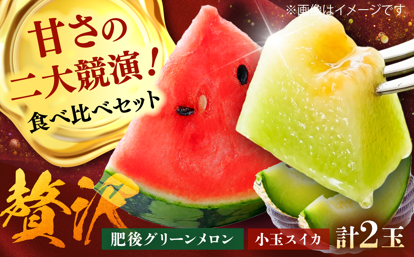 肥後グリーンメロン 小玉スイカ 各1玉（計2玉）/ メロン 西瓜 すいか フルーツ 果物 旬 熊本県 菊陽町【古閑農園】 [BHDJ003]