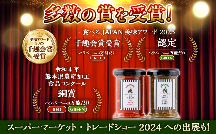 ハラペーニョ 万能だれセット / タレ セット 完熟ハラペーニョ 青唐辛子ハラペーニョ 万能 白ワインビネガー オリーブオイル 熊本 菊陽町【こびらオリーブ園】 [BHBL008]