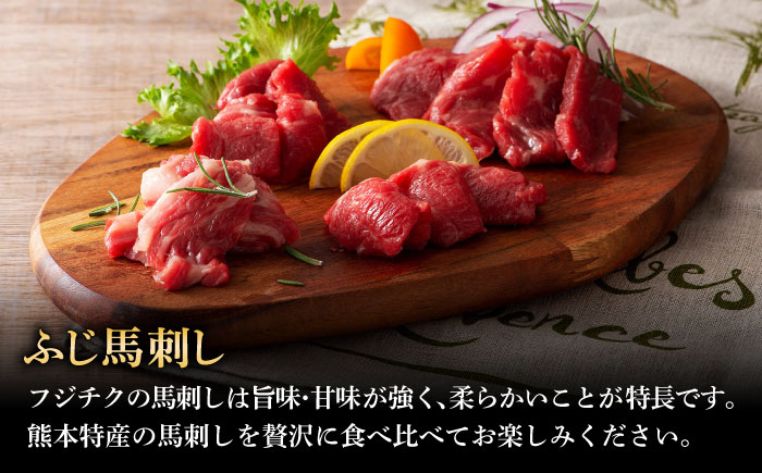 「熊本特産」馬刺し専門店厳選の6種セット 3893【株式会社フジチク】 [BHAD022]