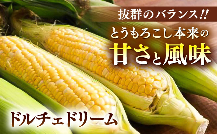 スイートコーン、ドルチェドリームと甘々娘の食べ比べセット【なかむら農園】 [BHCJ003]