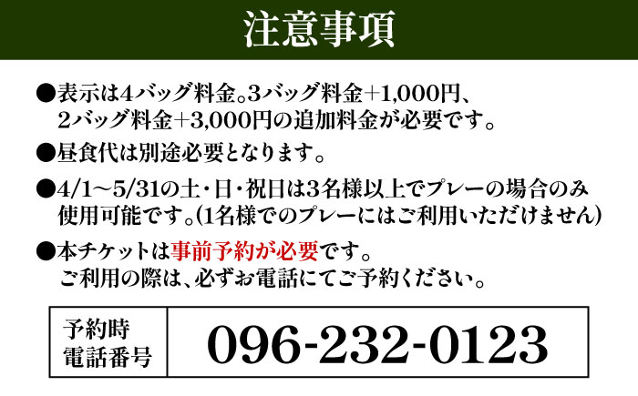 平日 4名様 ゴルフプレー券（キャディ付）/ コース 利用券 熊本県 菊陽町 【菊陽緑化興産株式会社(熊本空港カントリークラブ)】 [BHBB006]