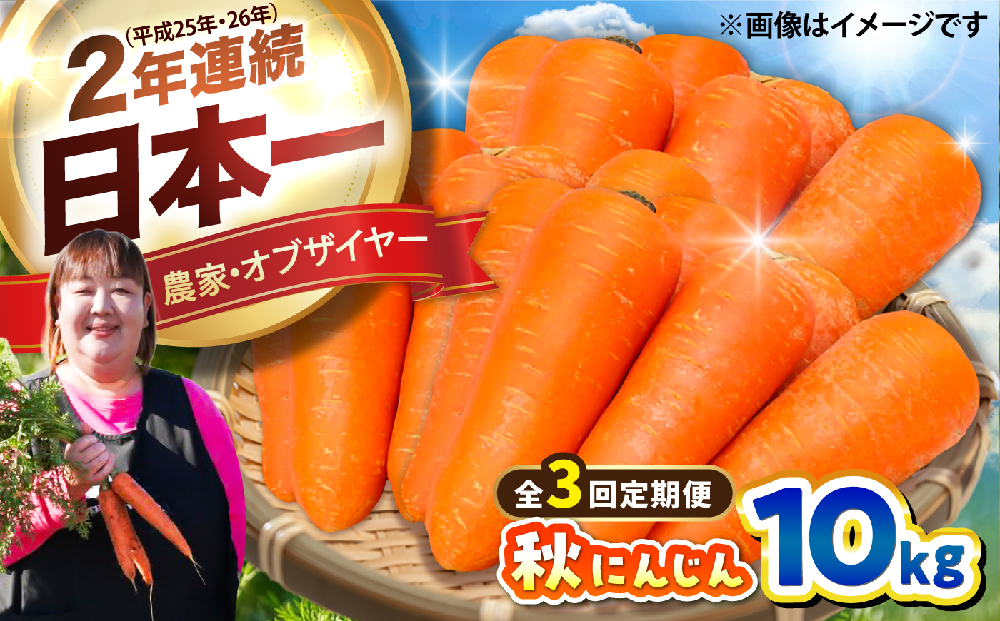 【先行予約】【2026年12月順次発送開始】【全3回定期便】秋にんじん10kg / にんじん ニンジン 野菜 β-カロテン 食物繊維 抗酸化作用 栄養満点 熊本県産 菊陽町　【株式会社 まゆみ農園】 [BHCW012]