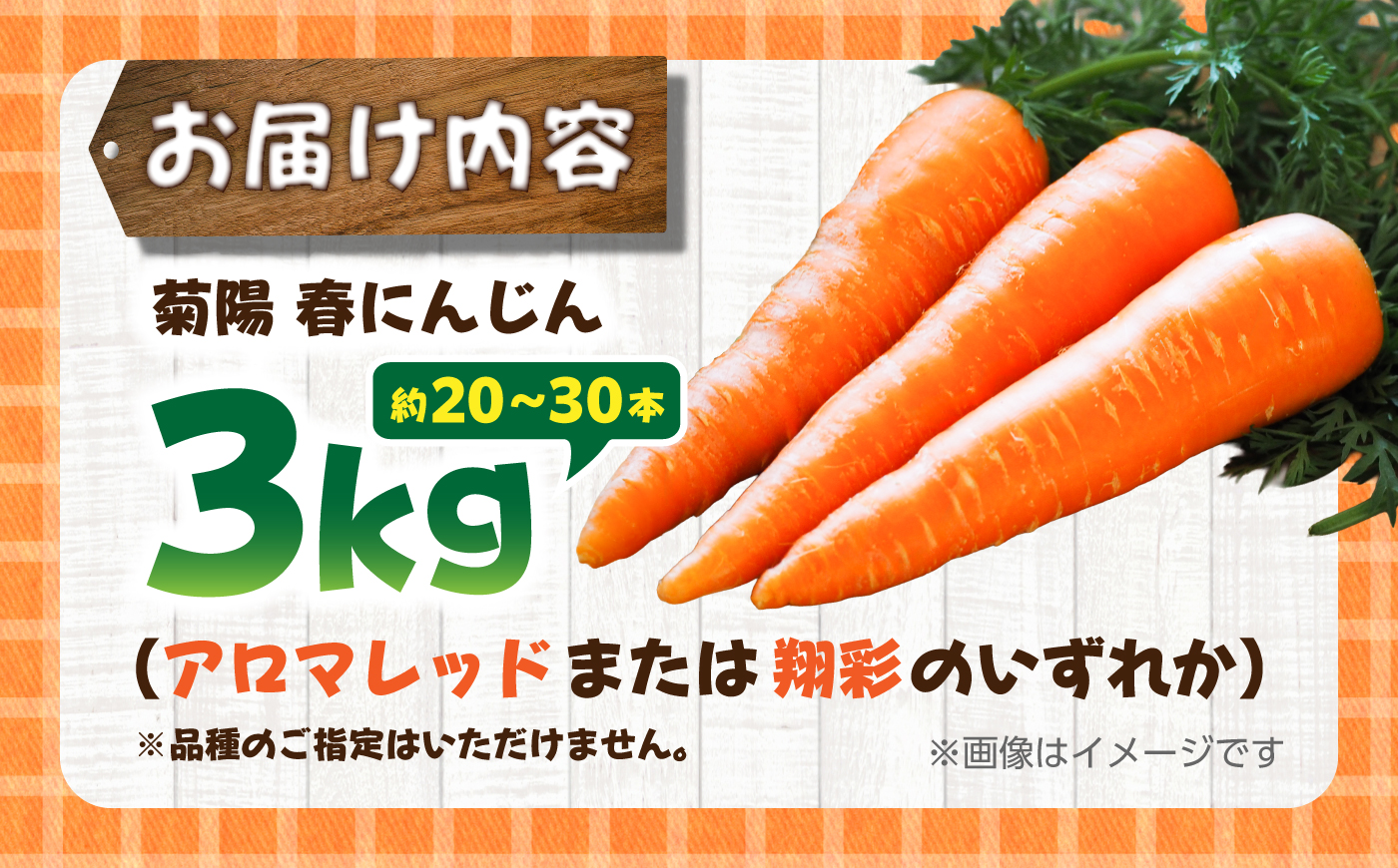 菊陽春にんじん 秀品 3kg / にんじん アロマレッド 翔彩 菊陽にんじん 西洋にんじん ニンジン 人参 野菜 熊本 菊陽 【マツモト：ファーム】 [BHDH001]