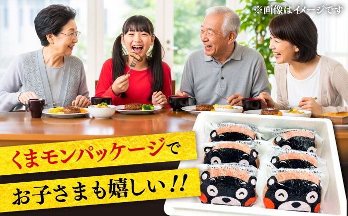 くまモンハンバーグセット（あか牛100％使用）【有限会社　三協畜産】 [BHAS009]
