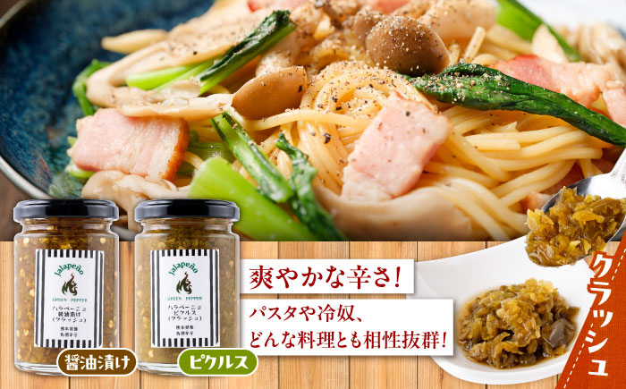 【先行予約】【2026年6月下旬順次発送開始】ハラペーニョ 満足セット 6種 / 醤油漬け ハラペーニョ ピクルス 青唐辛子 完熟 唐辛子 一味唐辛子 調味料 6種 セット 菊陽町 熊本県【こびらオリーブ園】 [BHBL007]
