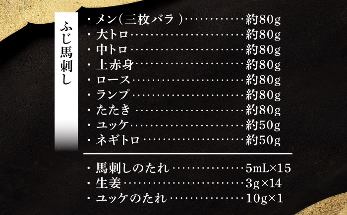 ふじ馬刺し 贅沢詰合せ 3996/ 食べ比べ うま ばにく 冷凍 馬肉 赤身 熊本県 菊陽 九州 新鮮 お祝い 家族 親戚 集まり おもてなし 名物【株式会社フジチク】 [BHAD132]