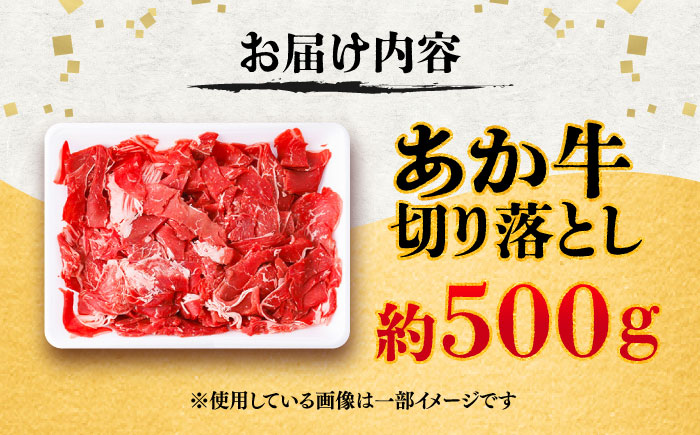 あか牛 切り落とし 約500g / 熊本 赤牛 褐牛 あかうし 褐毛和種 肥後 冷凍 国産 牛肉 和牛 切り落とし こま切れ【五右衛門フーズ】 [BHCY001]