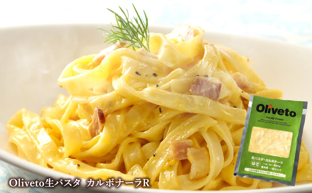 【植竹隆政シェフ監修】 Oliveto 生パスタ 4種類 食べ比べ セット 4種 パスタ 冷凍 調理済