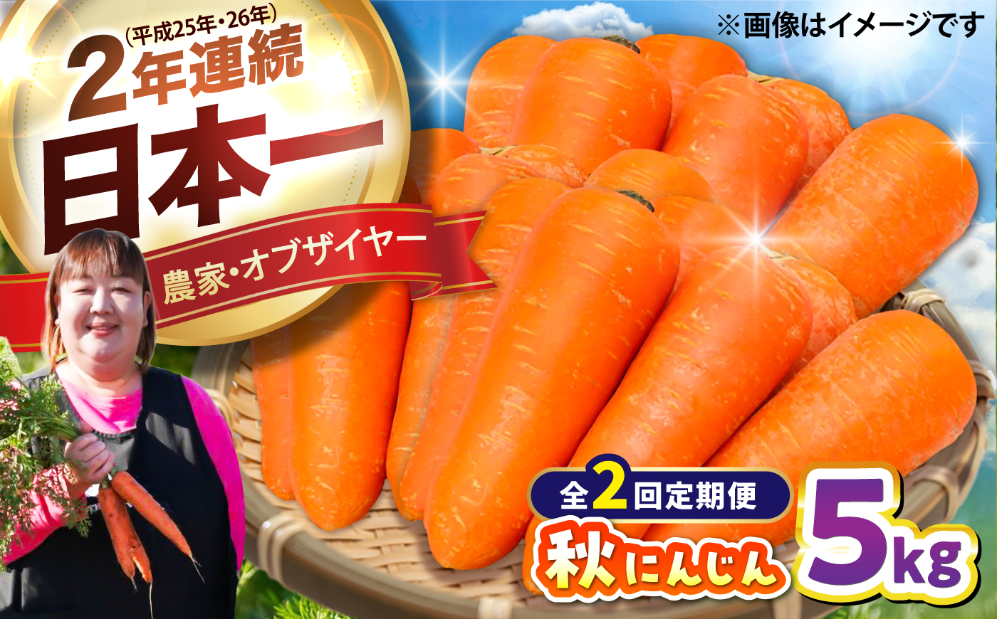 【先行予約】【2026年12月順次発送開始】【全2回定期便】秋にんじん5kg / にんじん ニンジン 野菜 β-カロテン 食物繊維 抗酸化作用 栄養満点 熊本県産 菊陽町　【株式会社 まゆみ農園】 [BHCW016]