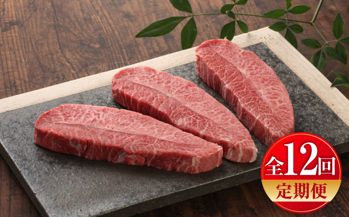 【全12回定期便】【GI認証】くまもとあか牛ミスジステーキ 約120g×3枚 / 菊陽町 あかうし 熊本県 肉 にく niku ブランド 旨み 【有限会社 三協畜産】 [BHAS083]