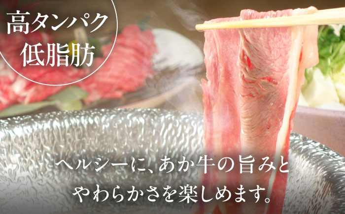 【全12回定期便】【GI認証】くまもとあか牛赤身モモスライス 約400g / 菊陽町 あかうし 熊本県 肉 にく niku ブランド 旨み 【有限会社 三協畜産】 [BHAS098]