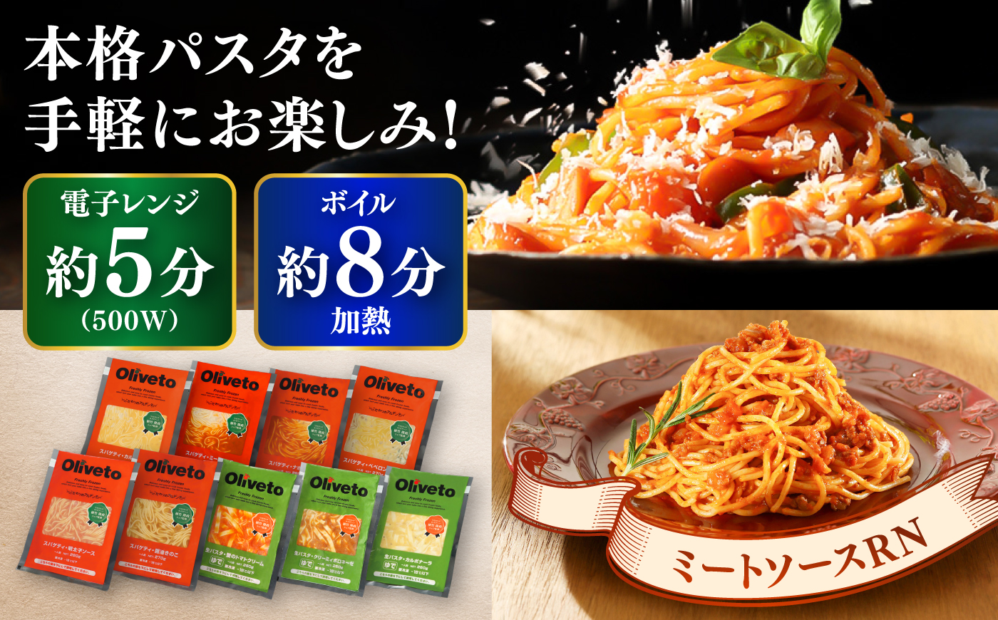 植竹隆政シェフ監修 Oliveto 生パスタ ＆スパゲティ 9種類×1食(計9食)食べ比べセット / パスタ 冷凍 調理済 熊本県【亀井通産株式会社(株式会社マルハニチロ九州)】 [BHAY006]