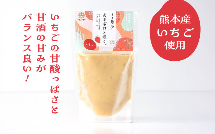 あまざけと咲く いちご甘酒セット(いちご甘酒×4個)【株式会社山内本店】 [BHAE097]