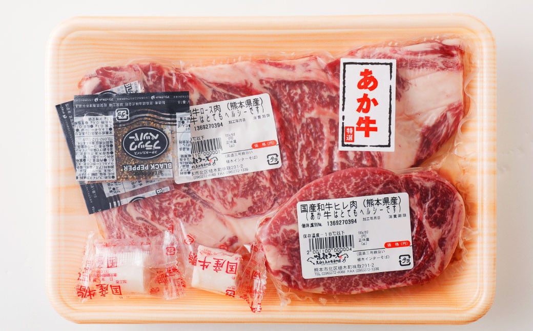 熊本県産 ステーキ用 あか牛 ヒレ肉 300g (2枚〜3枚) ロース肉 400g (2枚) 計700g 牛肉 セット 国産 熊本県産 食べ比べ
