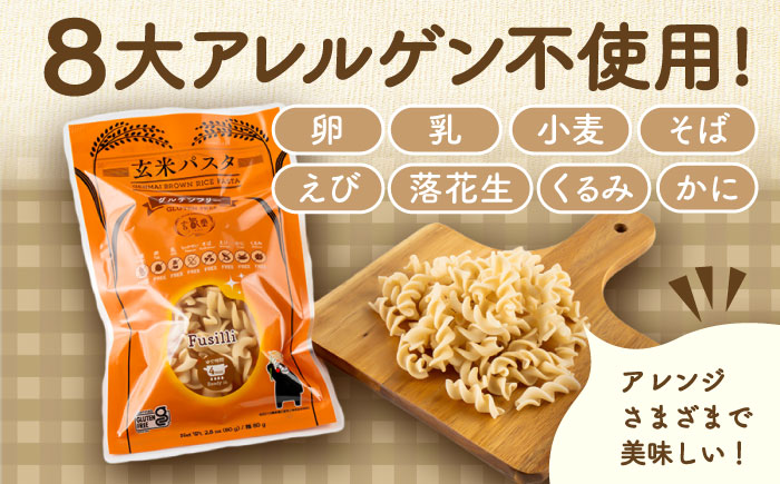 【全12回定期便】玄米パスタ フジッリ20袋セット / 玄米 パスタ 特産品 熊本【株式会社熊本玄米研究所】 [BHAF046]