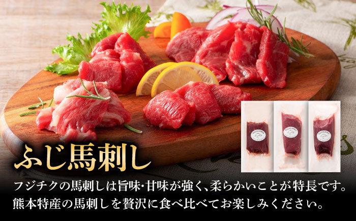 【熊本特産】赤身馬刺し3種とネギトロの詰め合わせ 3891【株式会社フジチク】 [BHAD020]