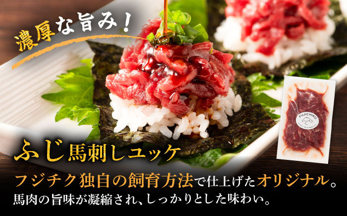 【全12回定期便】「フジチク」ユッケ2種の贅沢食べ比べセット【株式会社フジチク】 [BHAD115]