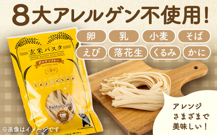 玄米パスタ フェットチーネ7袋セット / 玄米 パスタ 特産品 熊本【株式会社熊本玄米研究所】 [BHAF023]